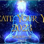 創造你的一年｜藍慕沙 Ramtha｜Create Your Year 2023