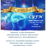 CPR&CYFN組合工作坊