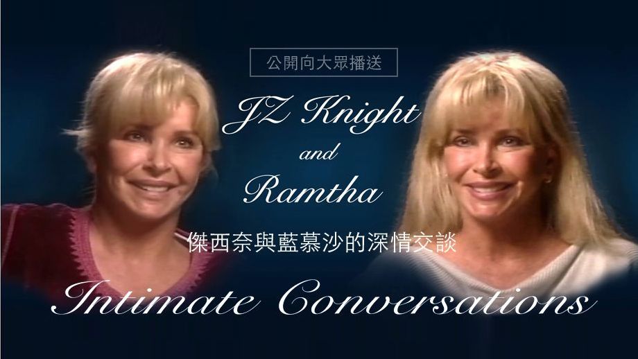 潔西奈與藍慕沙的深情對談