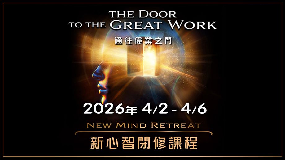 2026 101_new mind retreat