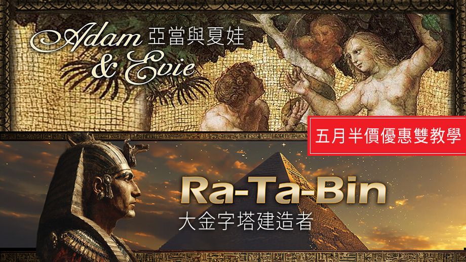 五月半價優惠雙教學